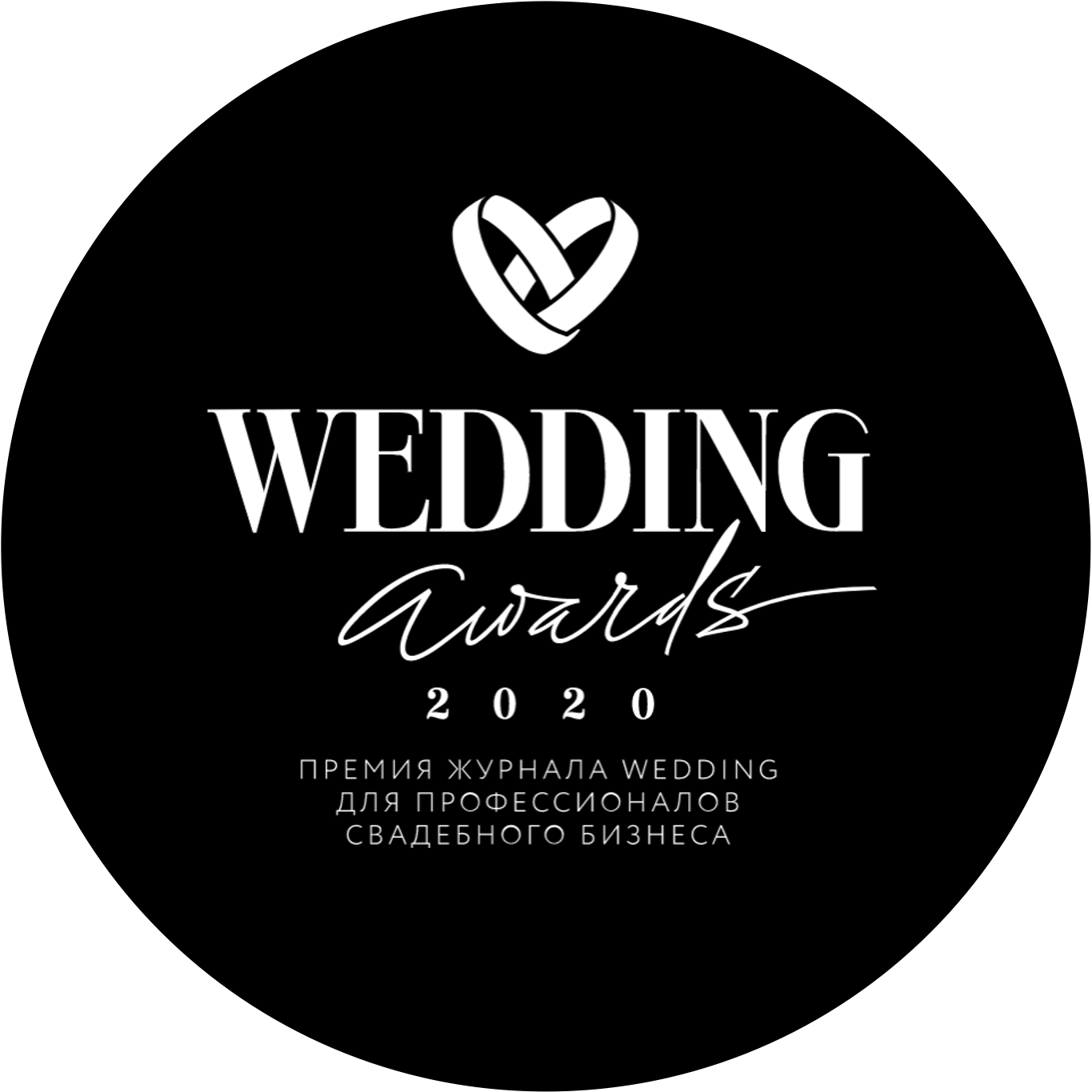 Лучший проект для профессионалов (школа свадебных организаторов)